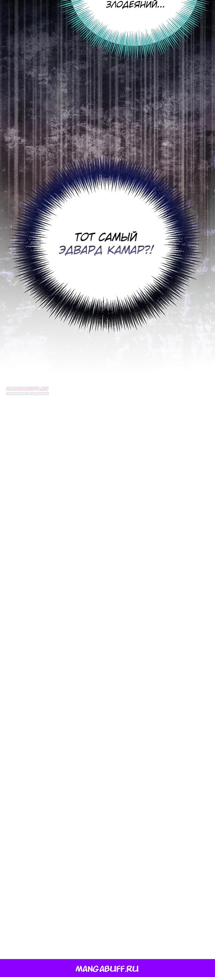 Манга Работа под прикрытием в качестве няни для злодея - Глава 1 Страница 31