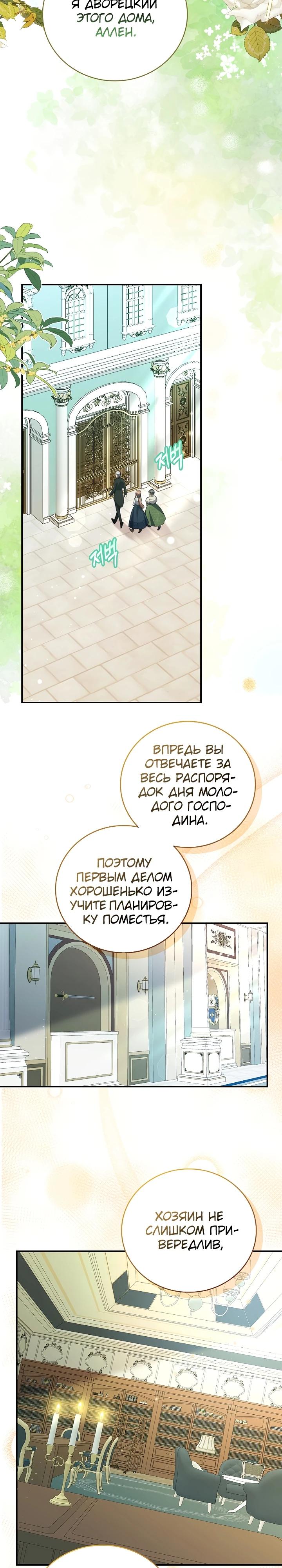 Манга Работа под прикрытием в качестве няни для злодея - Глава 1 Страница 2