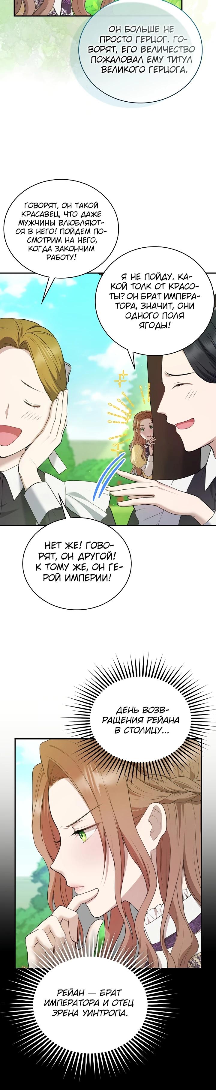 Манга Работа под прикрытием в качестве няни для злодея - Глава 1 Страница 18