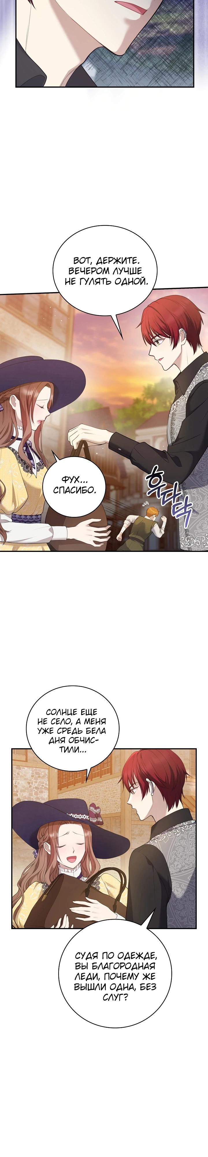 Манга Работа под прикрытием в качестве няни для злодея - Глава 1 Страница 27