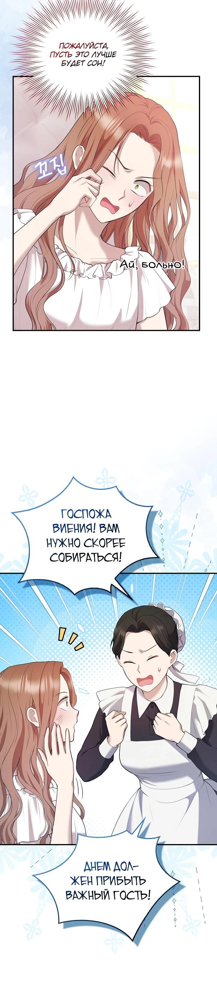 Манга Работа под прикрытием в качестве няни для злодея - Глава 1 Страница 13