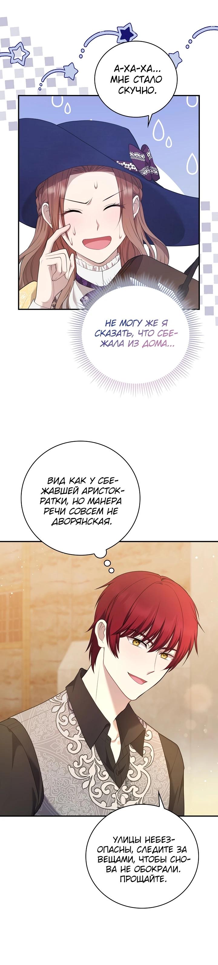 Манга Работа под прикрытием в качестве няни для злодея - Глава 1 Страница 28