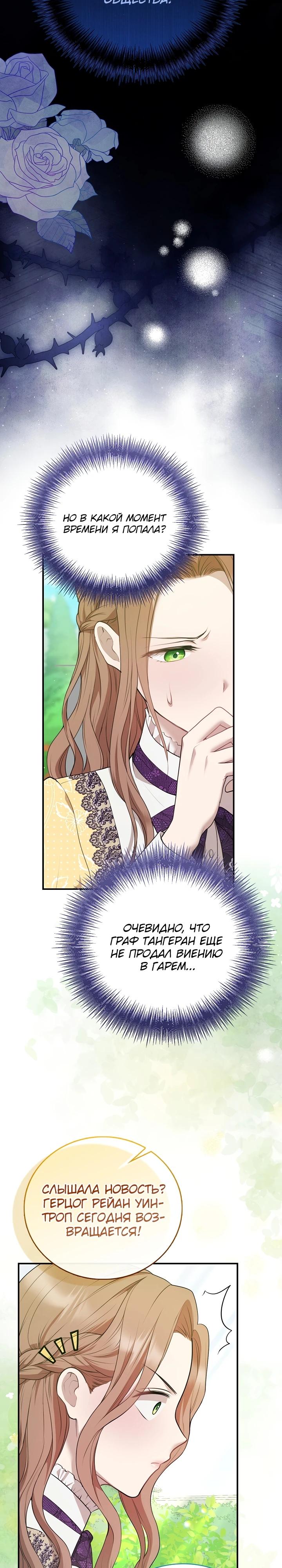 Манга Работа под прикрытием в качестве няни для злодея - Глава 1 Страница 17