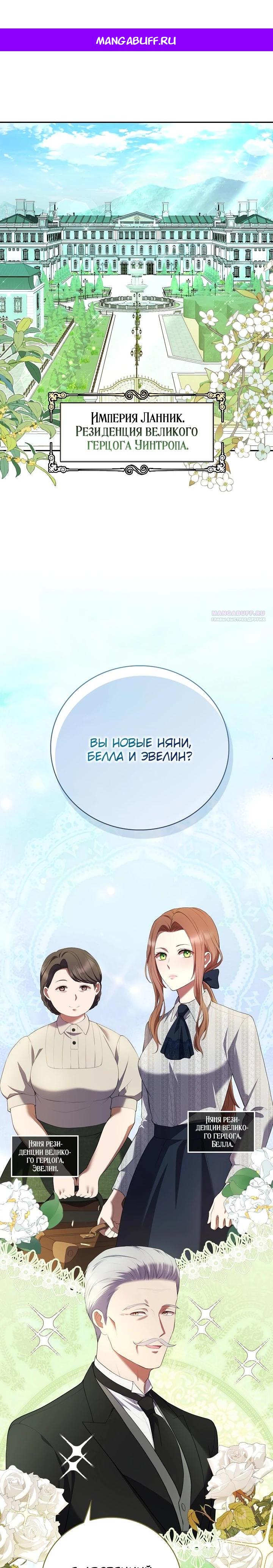 Манга Работа под прикрытием в качестве няни для злодея - Глава 1 Страница 1