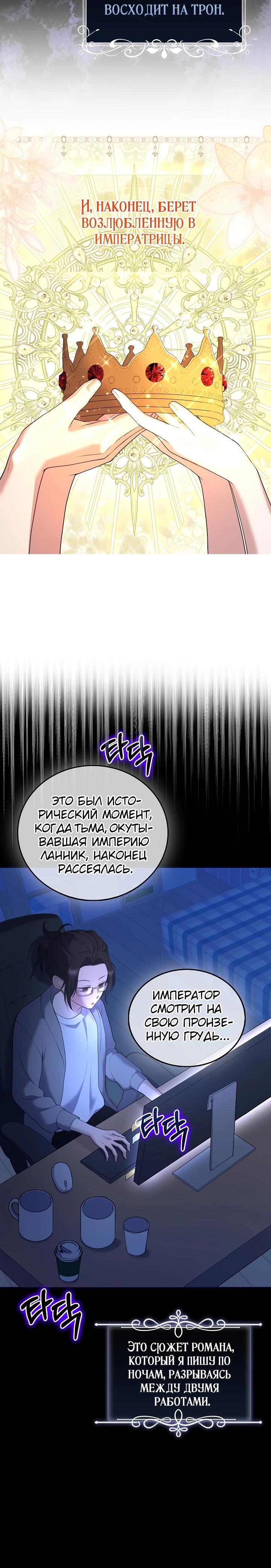 Манга Работа под прикрытием в качестве няни для злодея - Глава 1 Страница 8