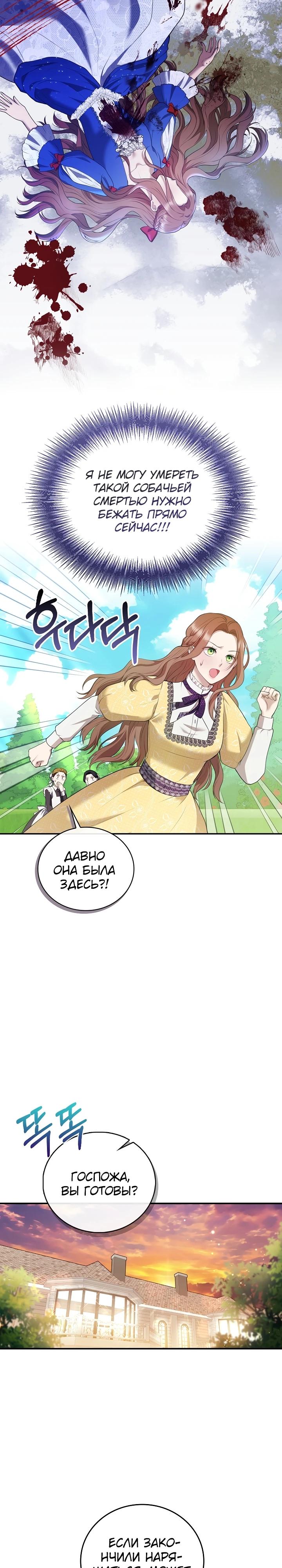 Манга Работа под прикрытием в качестве няни для злодея - Глава 1 Страница 20