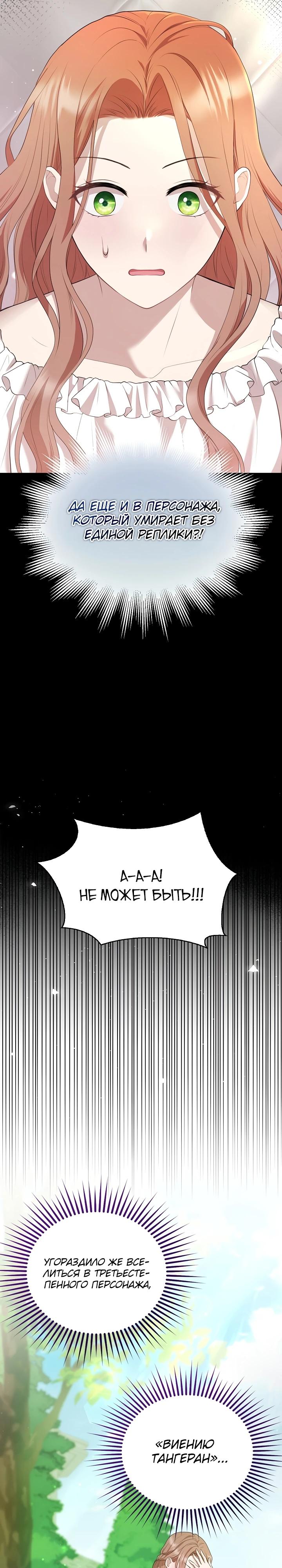 Манга Работа под прикрытием в качестве няни для злодея - Глава 1 Страница 15