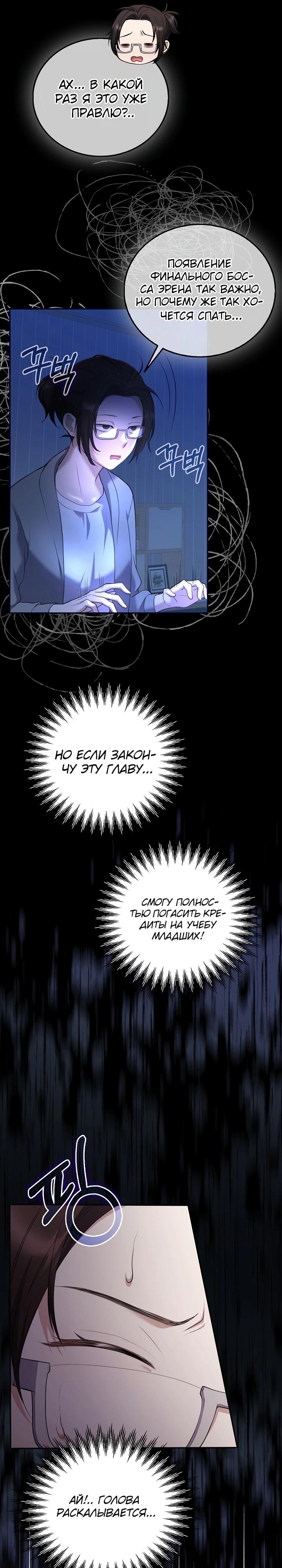 Манга Работа под прикрытием в качестве няни для злодея - Глава 1 Страница 9