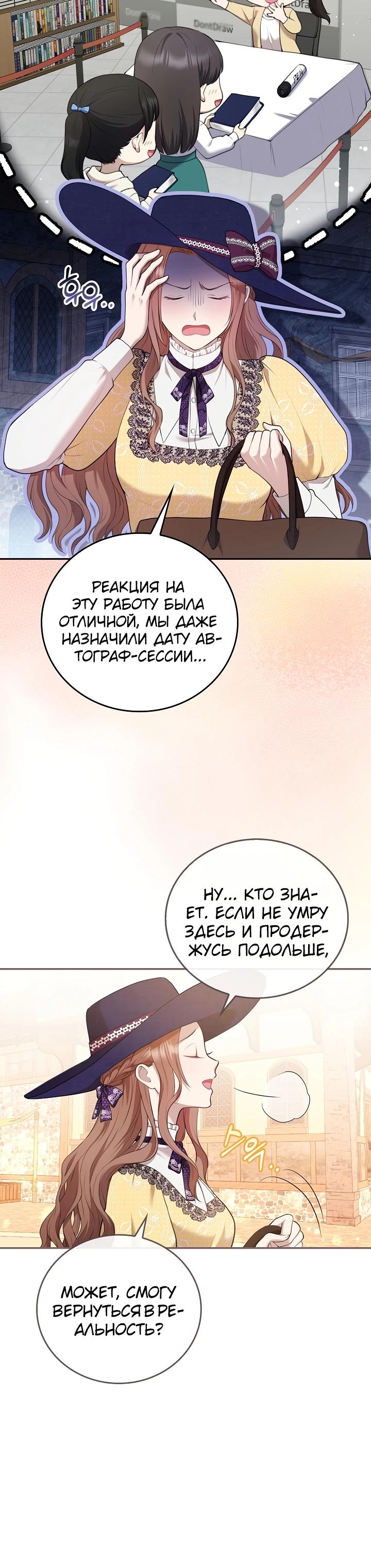 Манга Работа под прикрытием в качестве няни для злодея - Глава 1 Страница 23