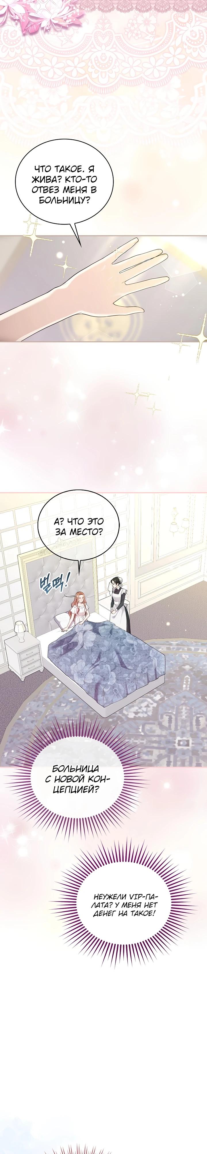 Манга Работа под прикрытием в качестве няни для злодея - Глава 1 Страница 12