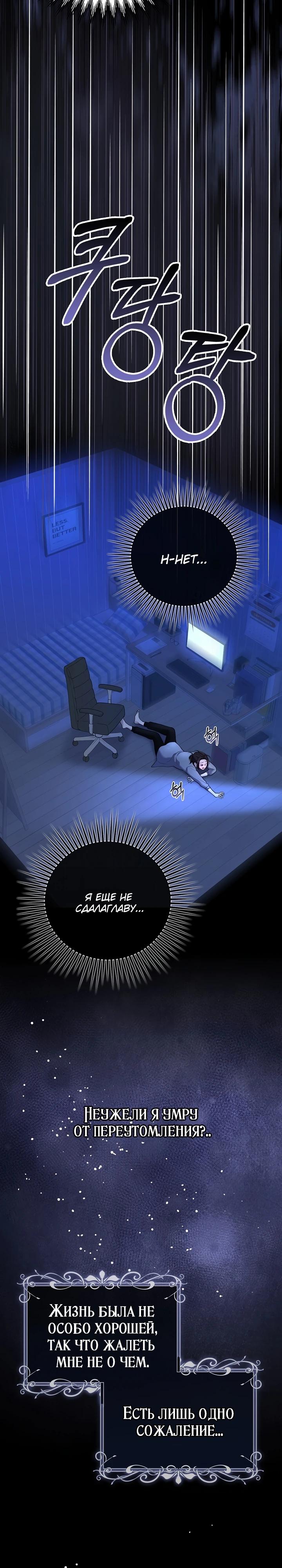 Манга Работа под прикрытием в качестве няни для злодея - Глава 1 Страница 10