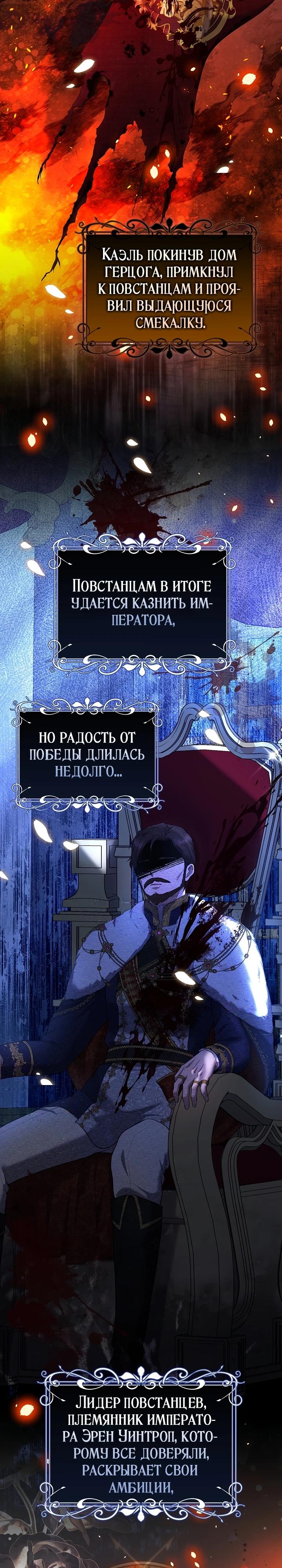 Манга Работа под прикрытием в качестве няни для злодея - Глава 1 Страница 6