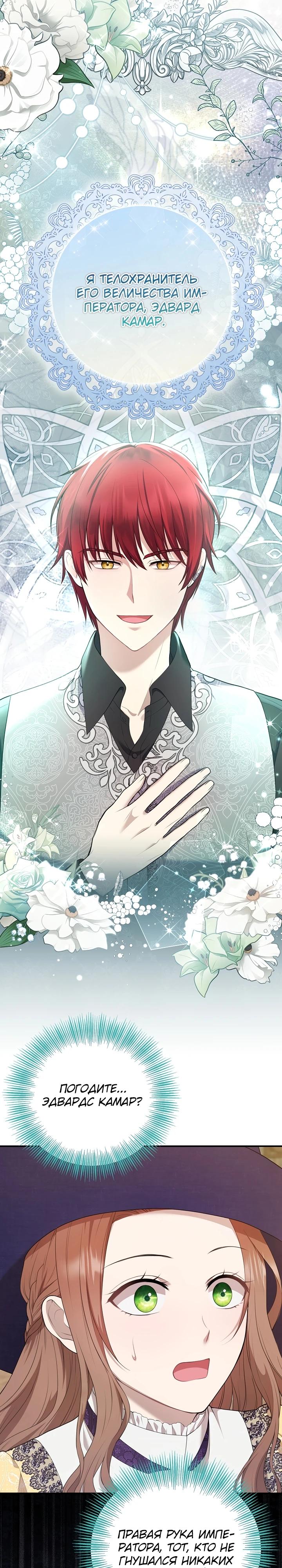 Манга Работа под прикрытием в качестве няни для злодея - Глава 1 Страница 30