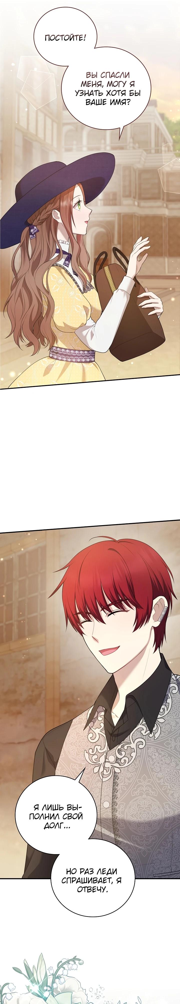 Манга Работа под прикрытием в качестве няни для злодея - Глава 1 Страница 29