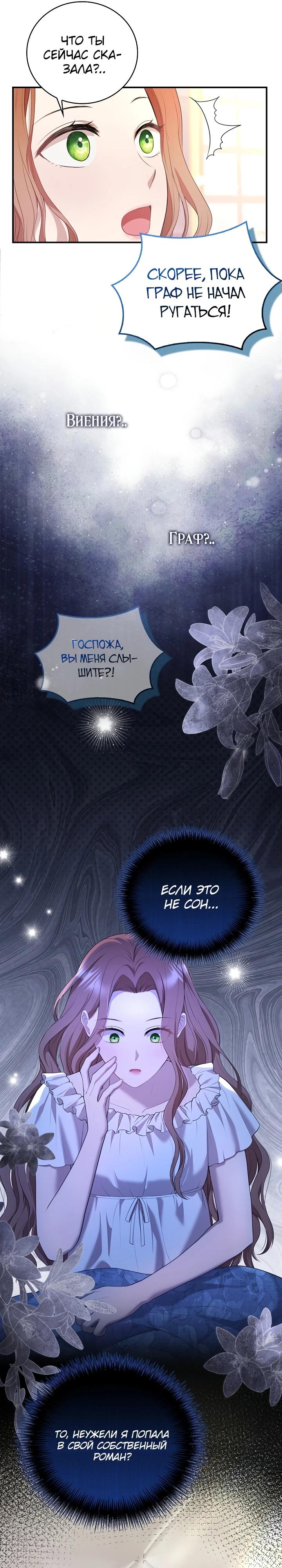 Манга Работа под прикрытием в качестве няни для злодея - Глава 1 Страница 14