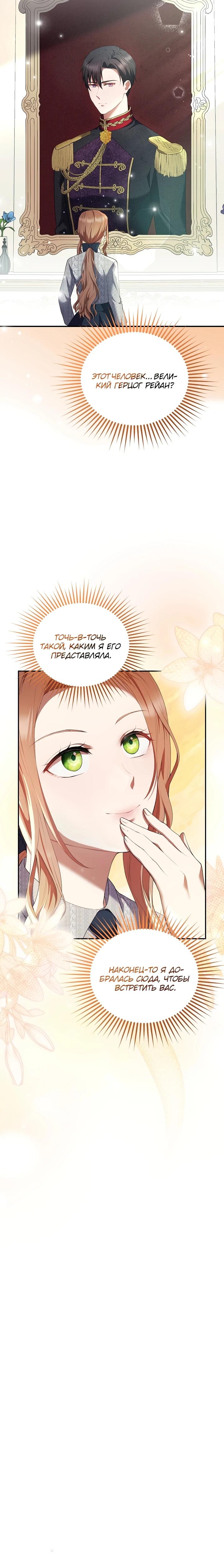 Манга Работа под прикрытием в качестве няни для злодея - Глава 1 Страница 4