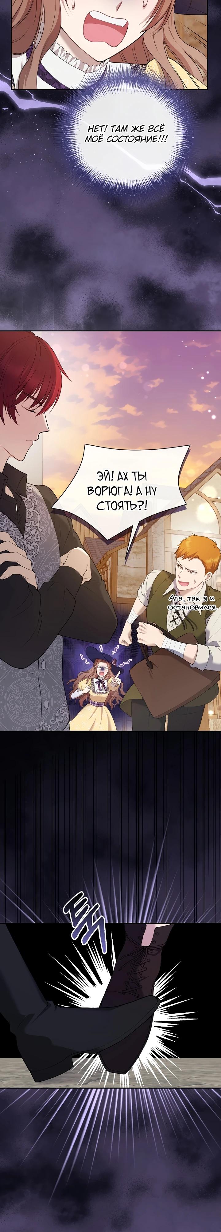 Манга Работа под прикрытием в качестве няни для злодея - Глава 1 Страница 25