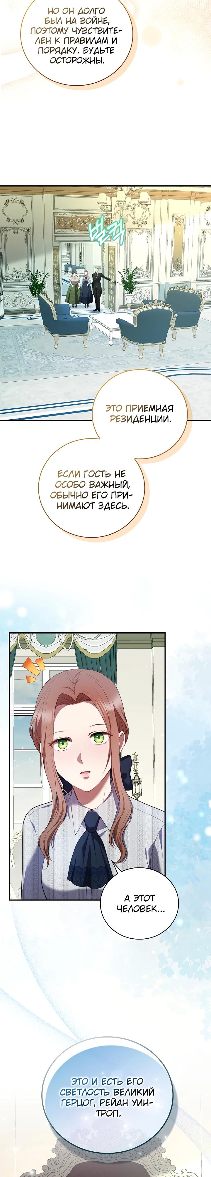 Манга Работа под прикрытием в качестве няни для злодея - Глава 1 Страница 3