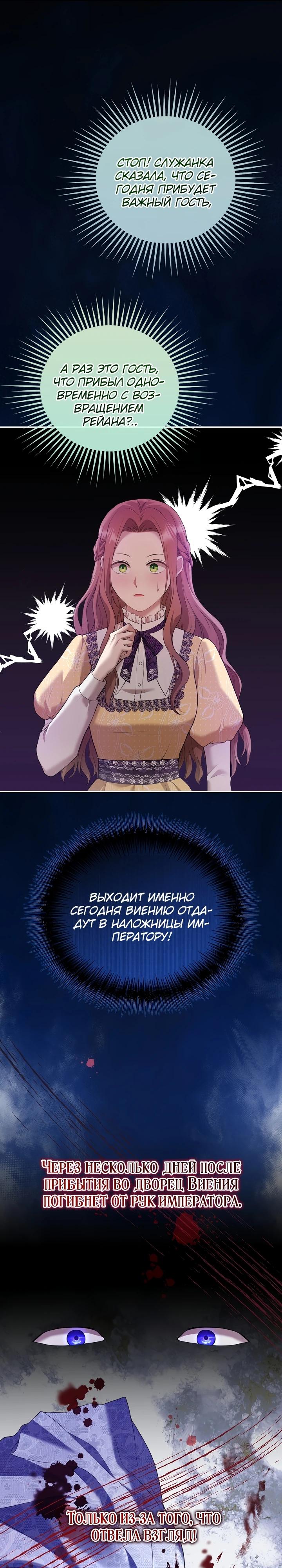 Манга Работа под прикрытием в качестве няни для злодея - Глава 1 Страница 19