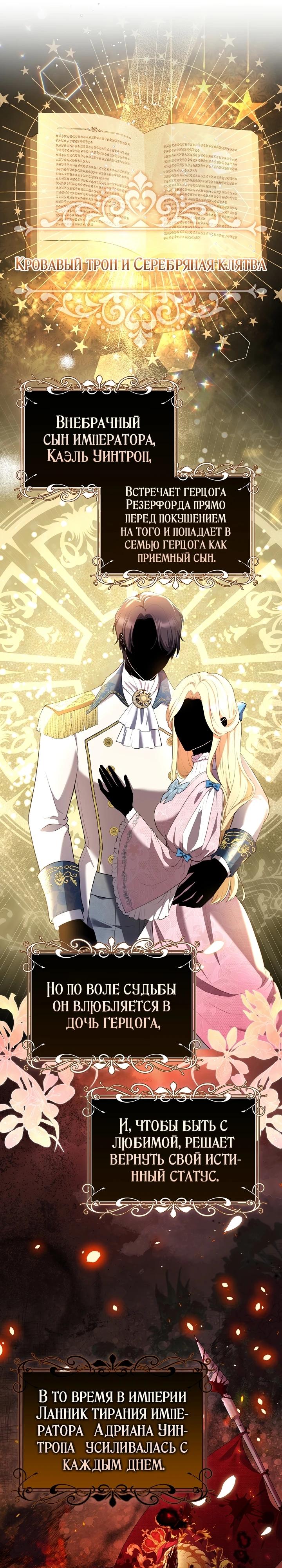 Манга Работа под прикрытием в качестве няни для злодея - Глава 1 Страница 5