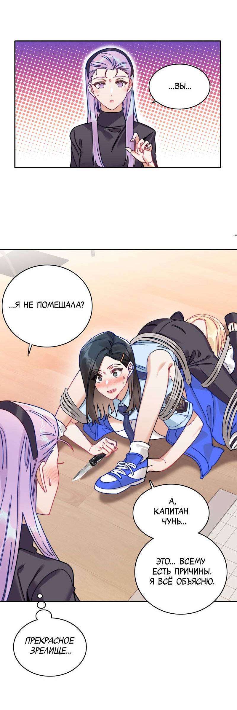 Манга Тревога: сердце объявлено в розыск - Глава 10 Страница 15