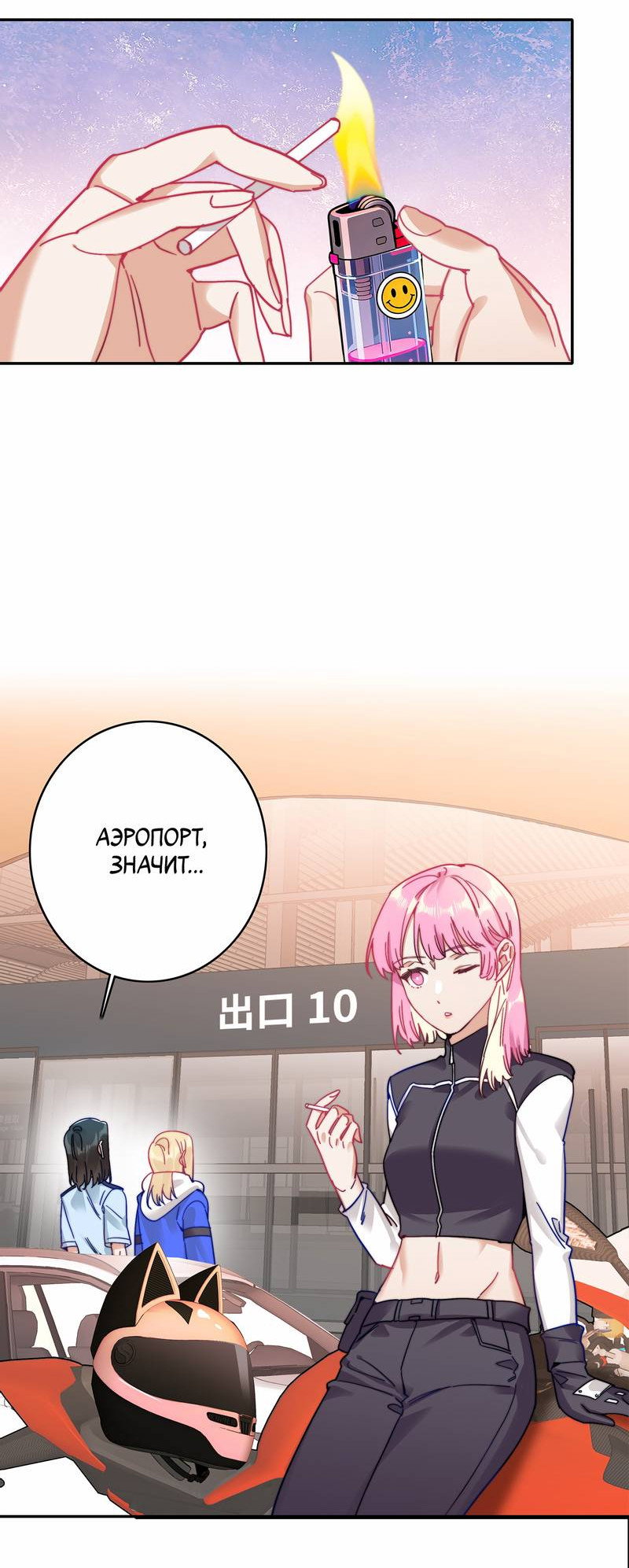 Манга Тревога: сердце объявлено в розыск - Глава 10 Страница 27