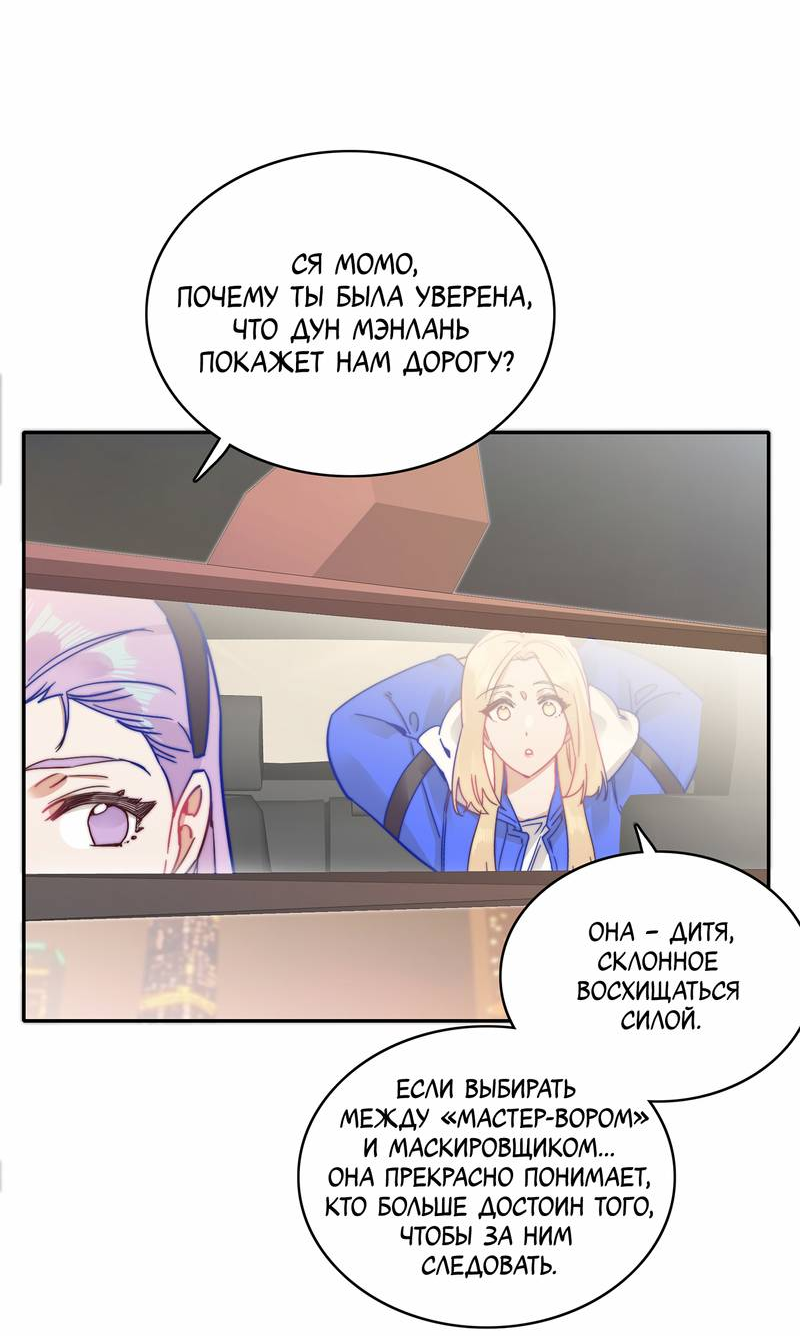 Манга Тревога: сердце объявлено в розыск - Глава 10 Страница 21