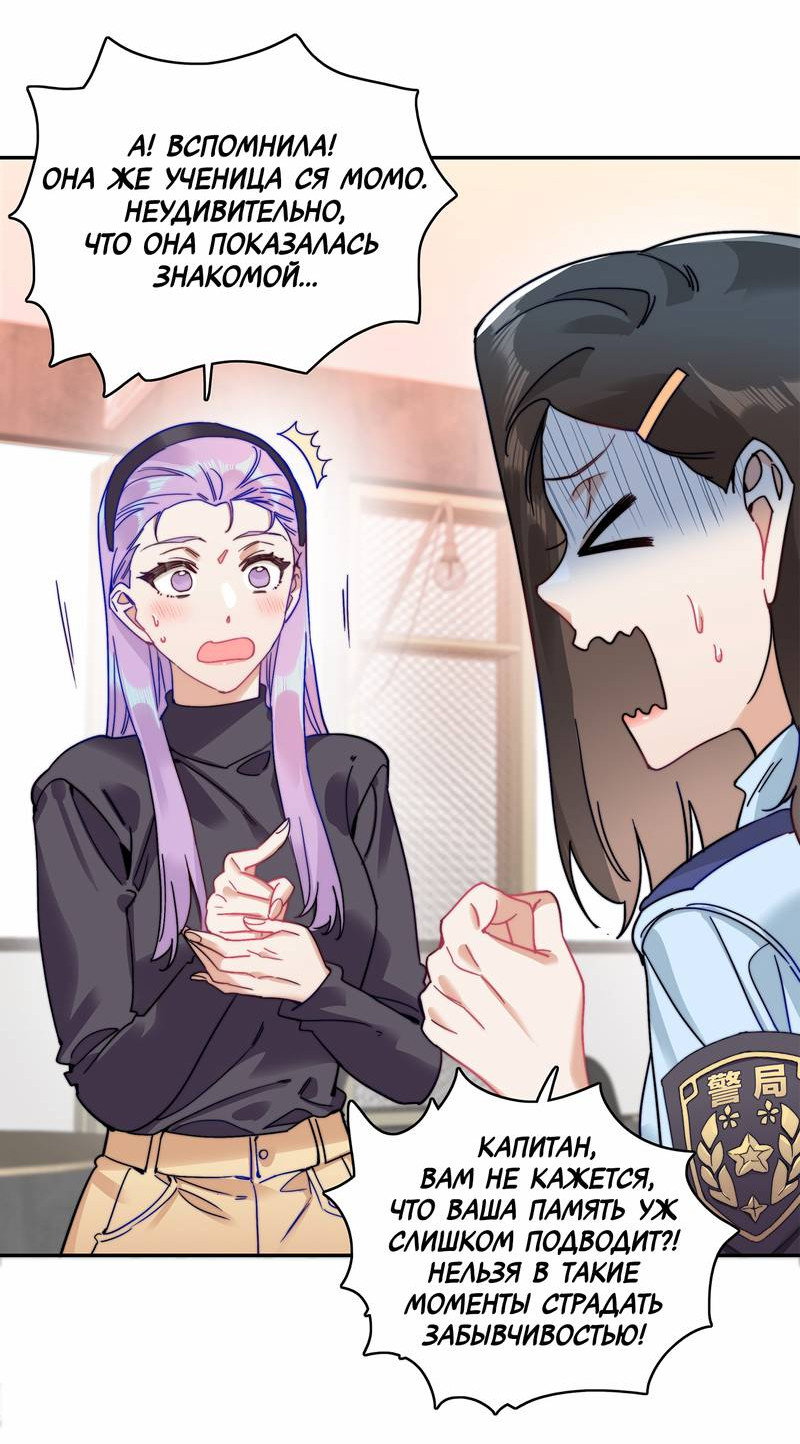 Манга Тревога: сердце объявлено в розыск - Глава 10 Страница 18