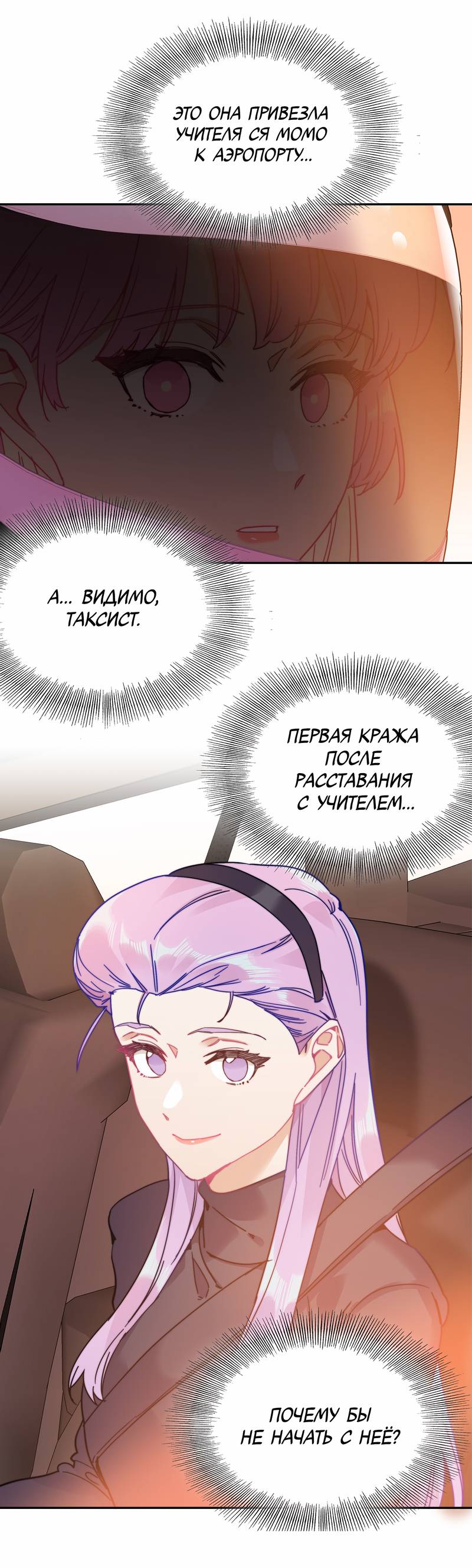 Манга Тревога: сердце объявлено в розыск - Глава 10 Страница 34