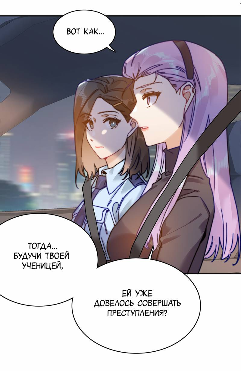 Манга Тревога: сердце объявлено в розыск - Глава 10 Страница 22