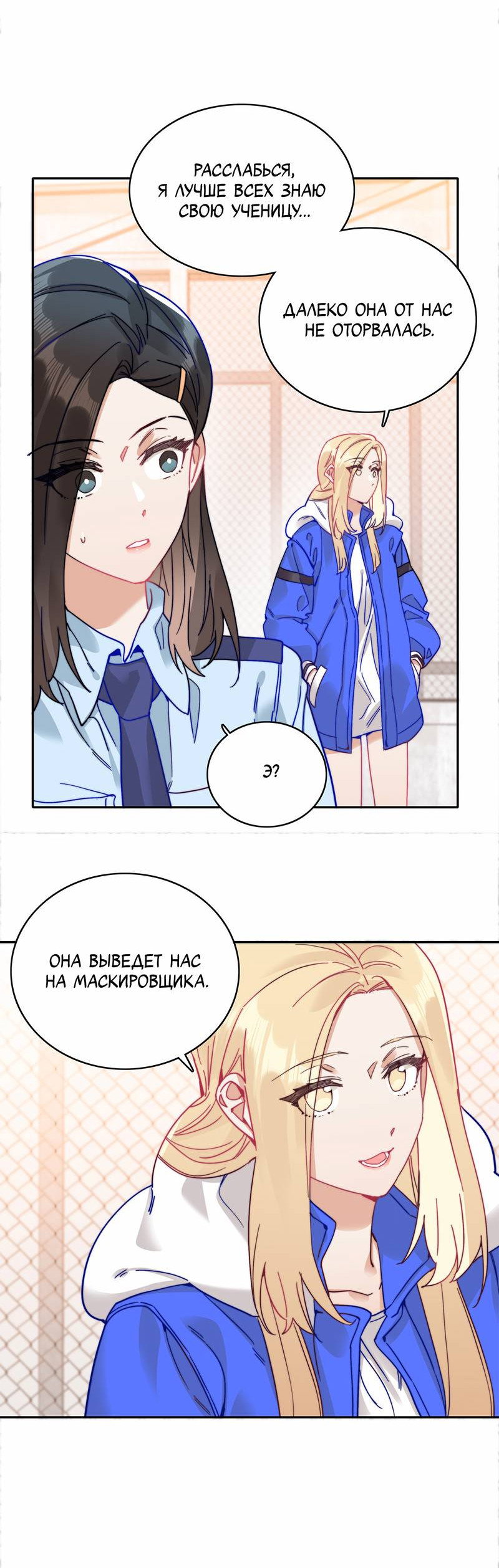 Манга Тревога: сердце объявлено в розыск - Глава 10 Страница 19