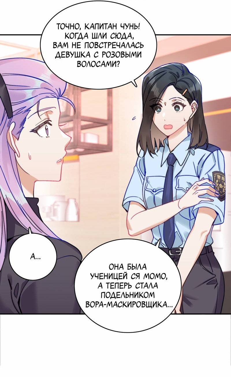 Манга Тревога: сердце объявлено в розыск - Глава 10 Страница 17