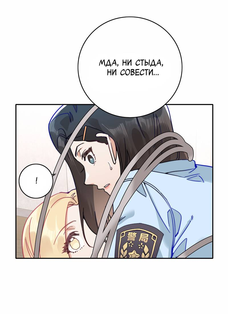 Манга Тревога: сердце объявлено в розыск - Глава 10 Страница 5