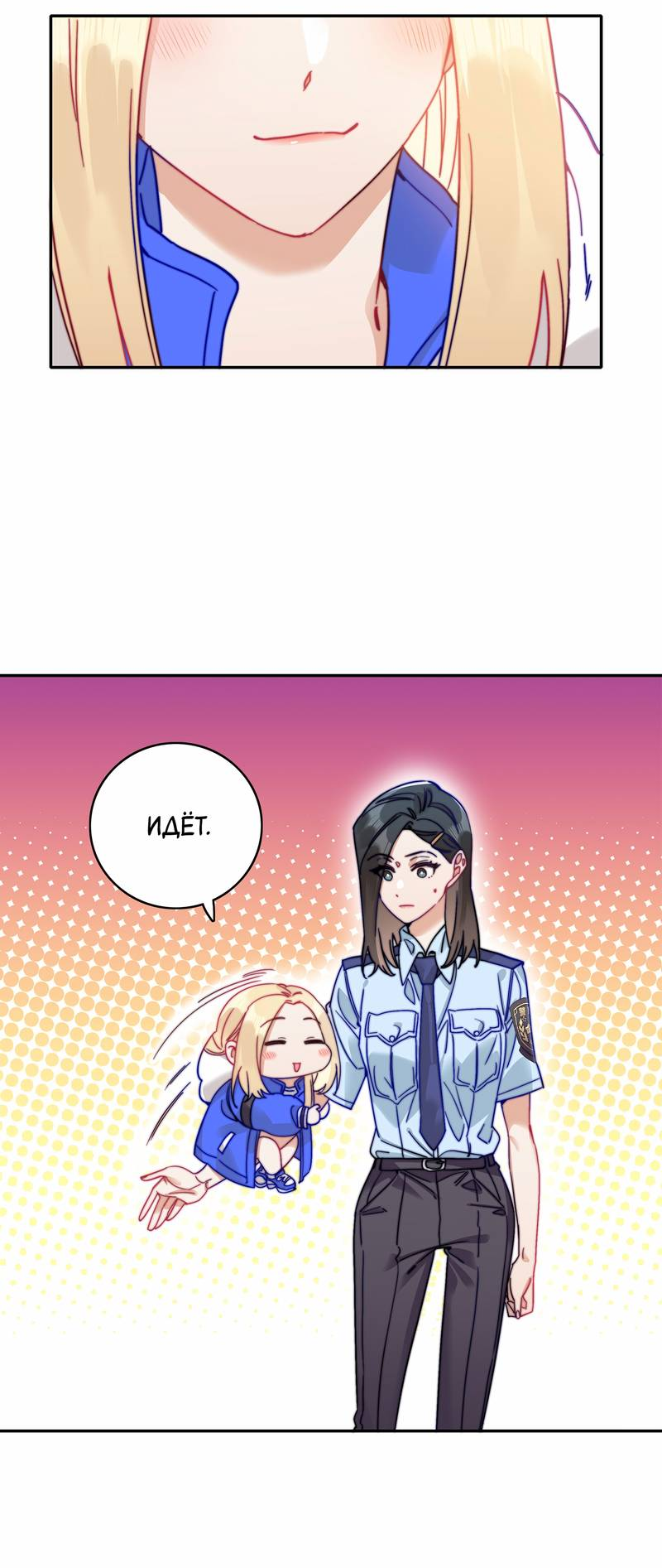 Манга Тревога: сердце объявлено в розыск - Глава 10 Страница 31