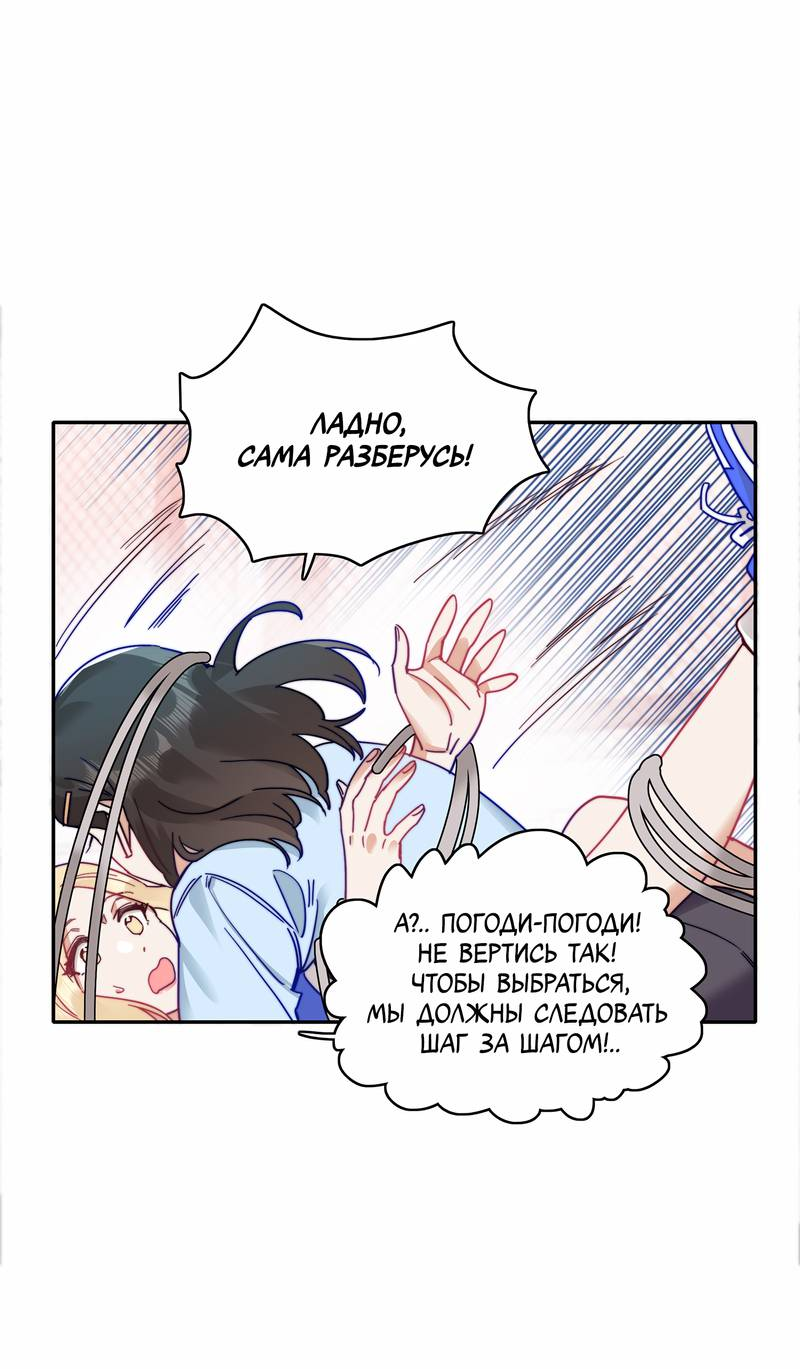 Манга Тревога: сердце объявлено в розыск - Глава 10 Страница 2