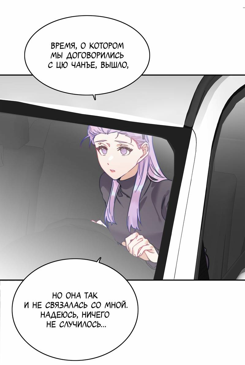 Манга Тревога: сердце объявлено в розыск - Глава 10 Страница 11
