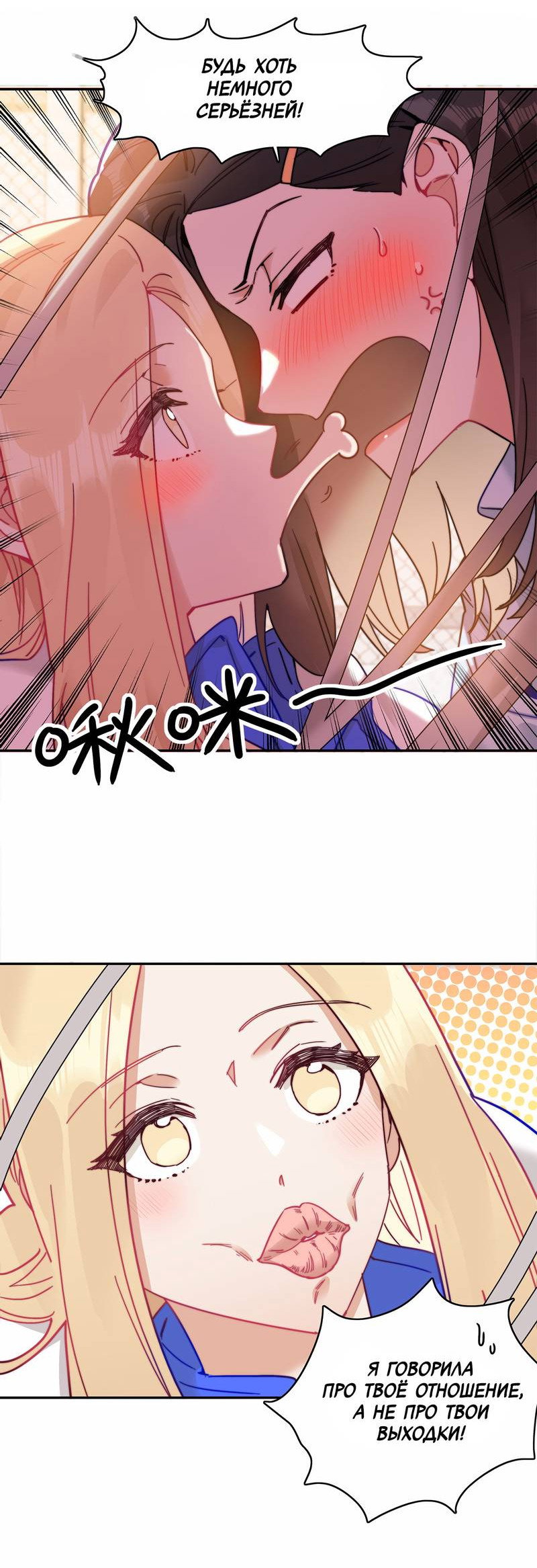 Манга Тревога: сердце объявлено в розыск - Глава 10 Страница 4