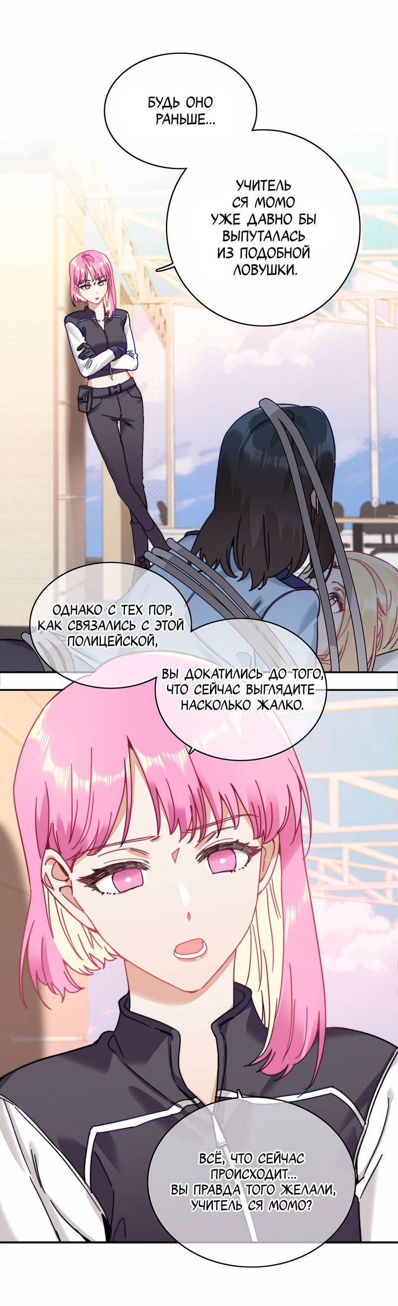 Манга Тревога: сердце объявлено в розыск - Глава 10 Страница 6