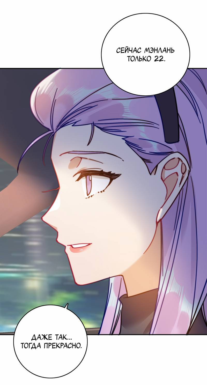 Манга Тревога: сердце объявлено в розыск - Глава 10 Страница 24