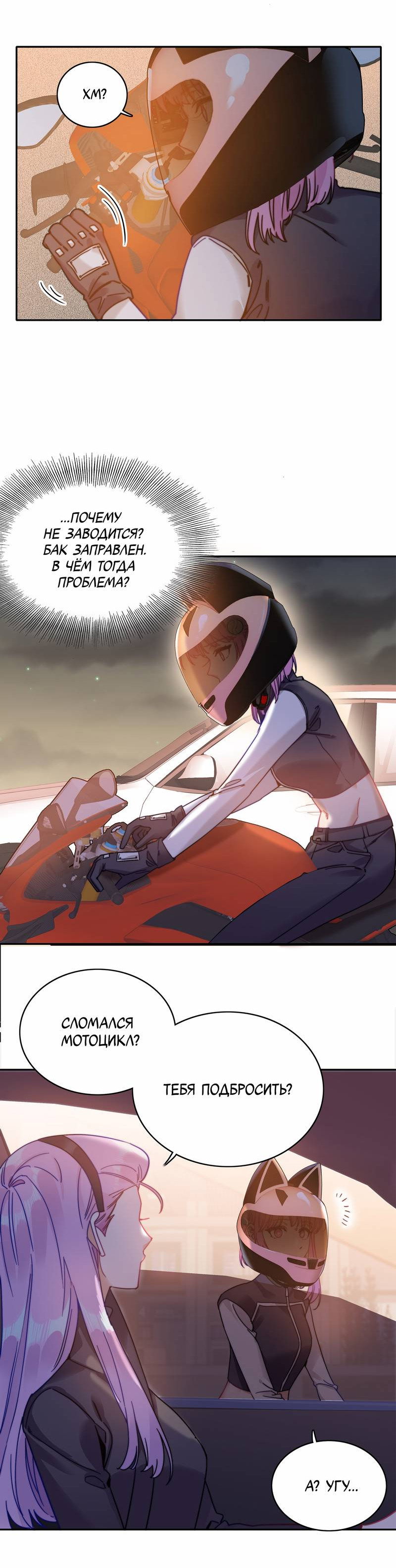 Манга Тревога: сердце объявлено в розыск - Глава 10 Страница 33