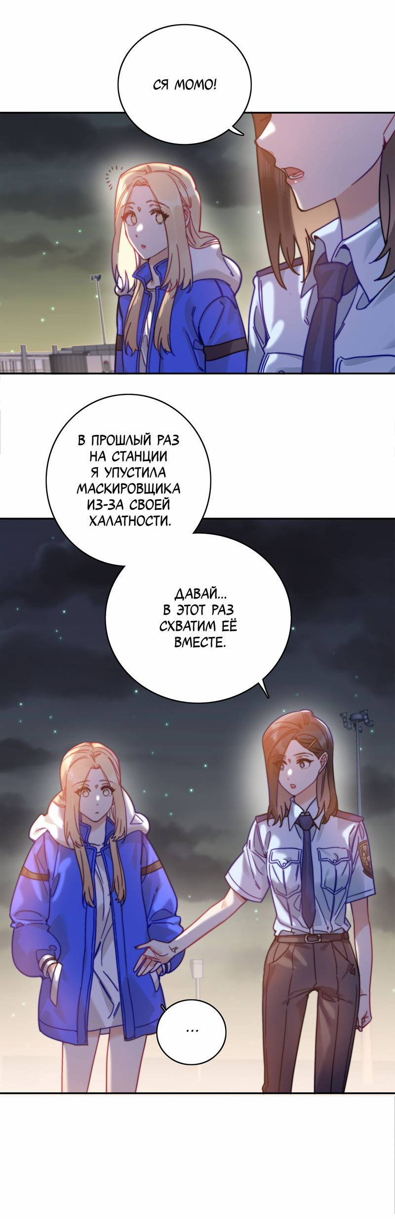 Манга Тревога: сердце объявлено в розыск - Глава 10 Страница 30