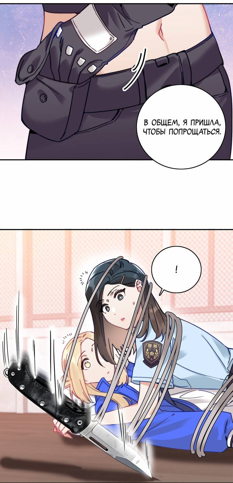 Манга Тревога: сердце объявлено в розыск - Глава 10 Страница 8