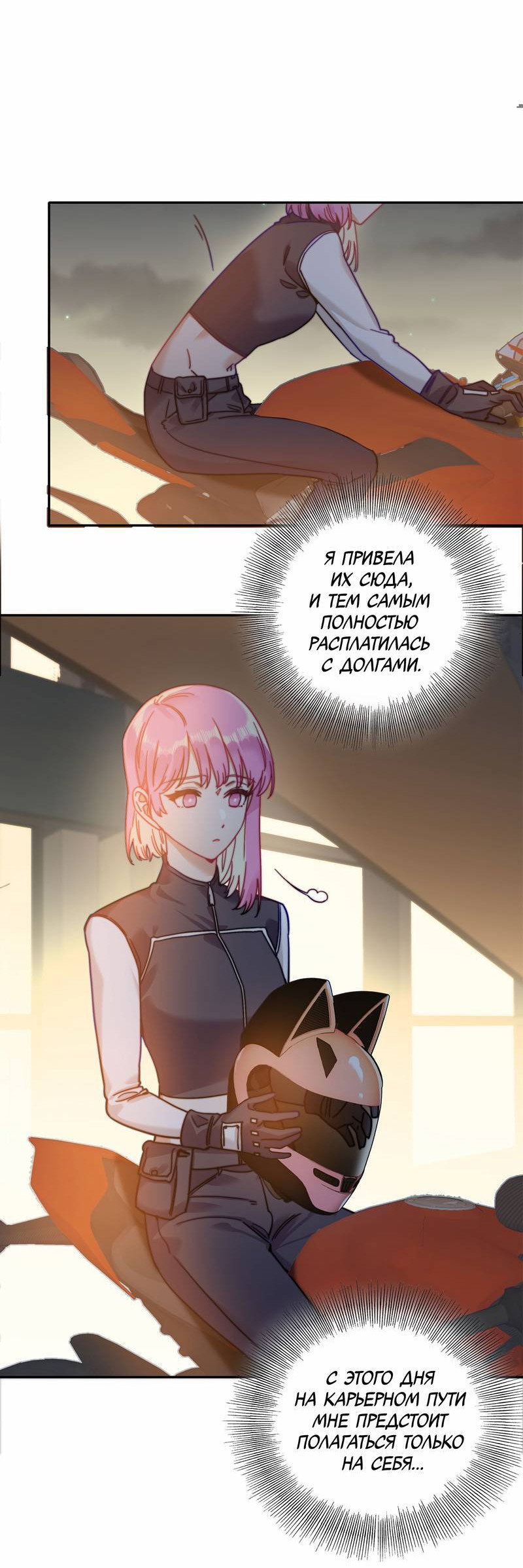 Манга Тревога: сердце объявлено в розыск - Глава 10 Страница 32