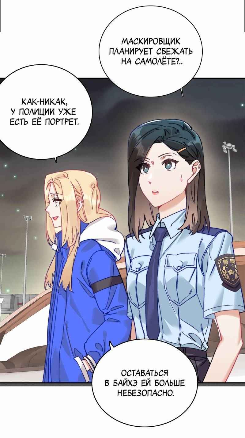 Манга Тревога: сердце объявлено в розыск - Глава 10 Страница 28