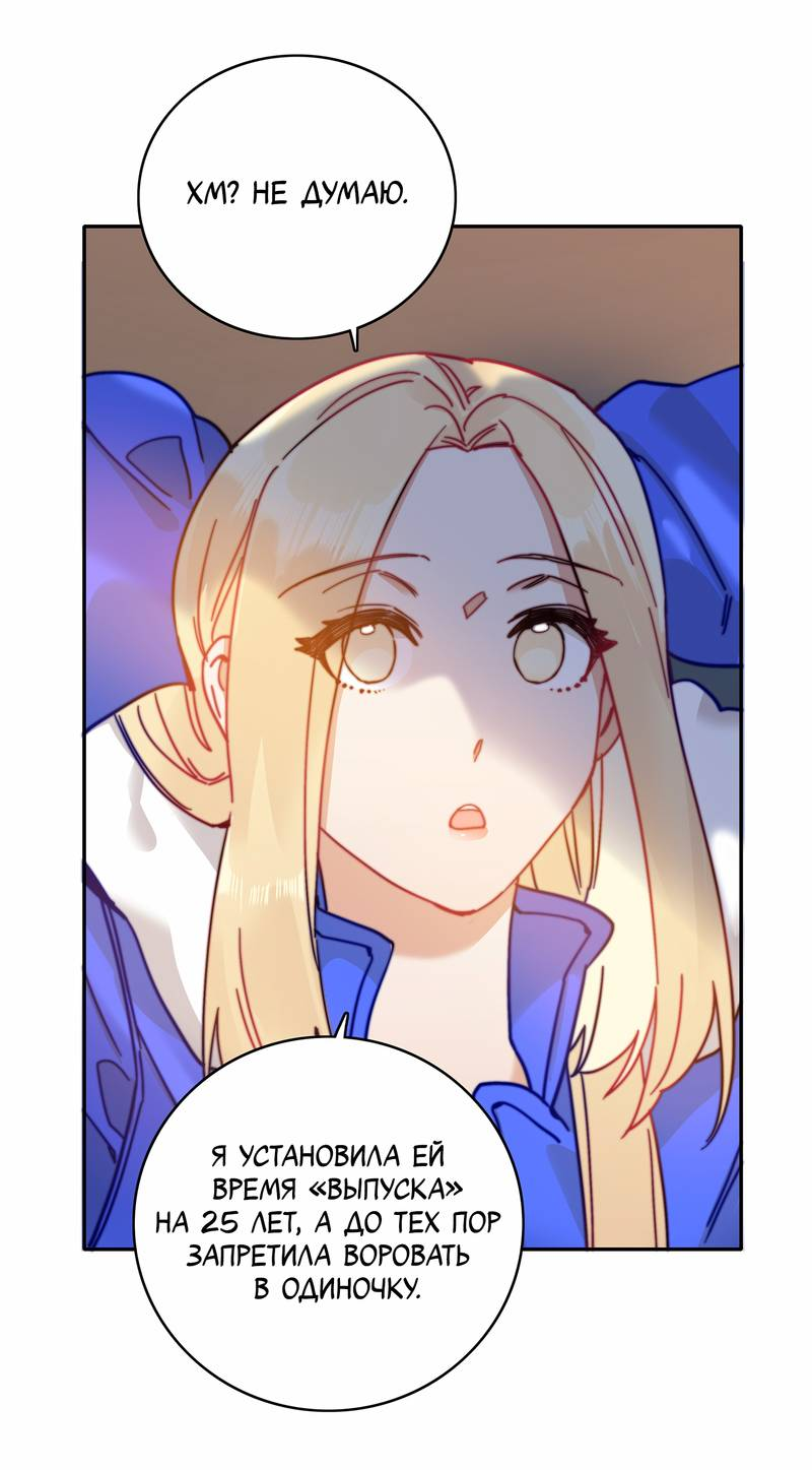 Манга Тревога: сердце объявлено в розыск - Глава 10 Страница 23