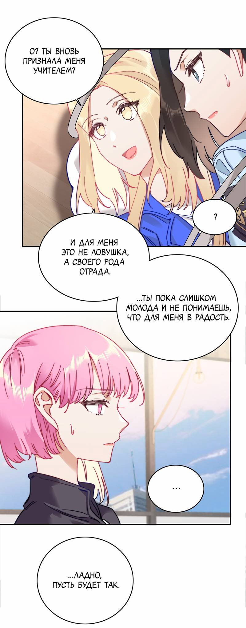 Манга Тревога: сердце объявлено в розыск - Глава 10 Страница 7