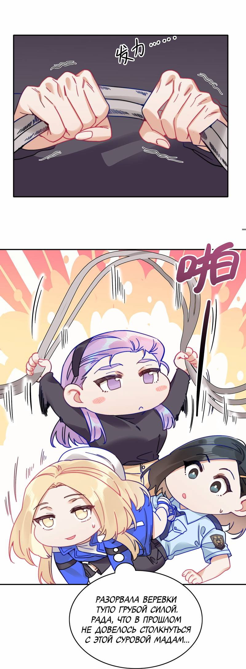 Манга Тревога: сердце объявлено в розыск - Глава 10 Страница 16