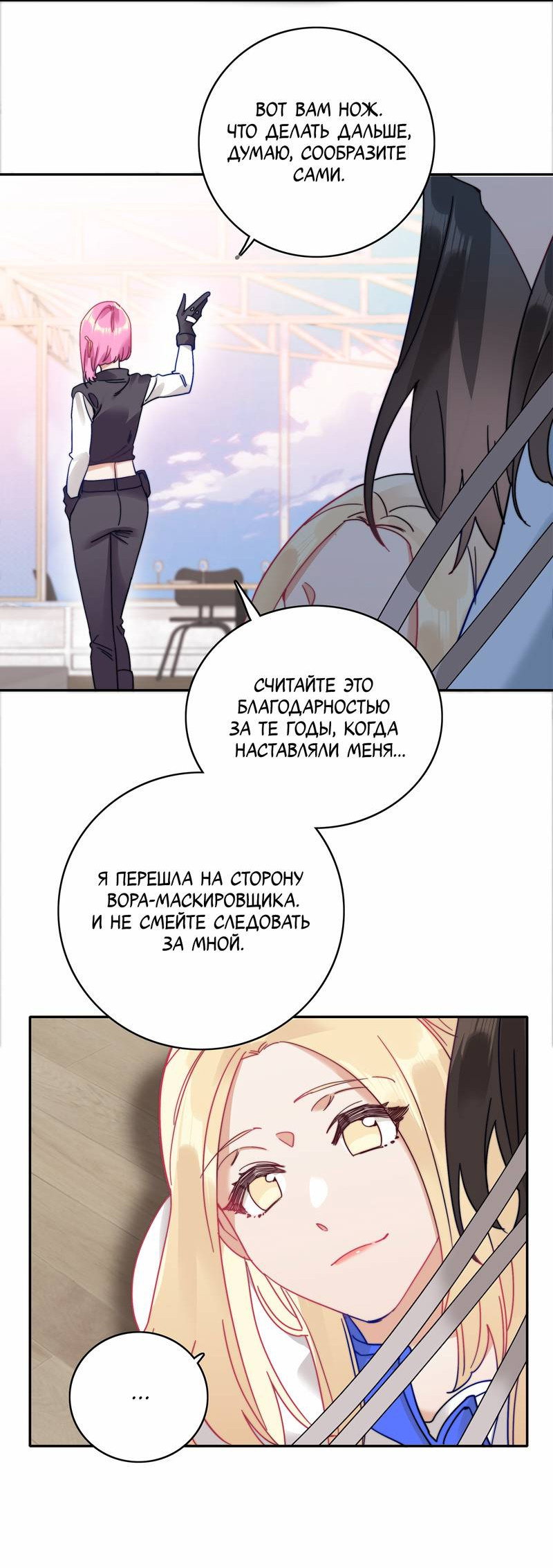 Манга Тревога: сердце объявлено в розыск - Глава 10 Страница 9