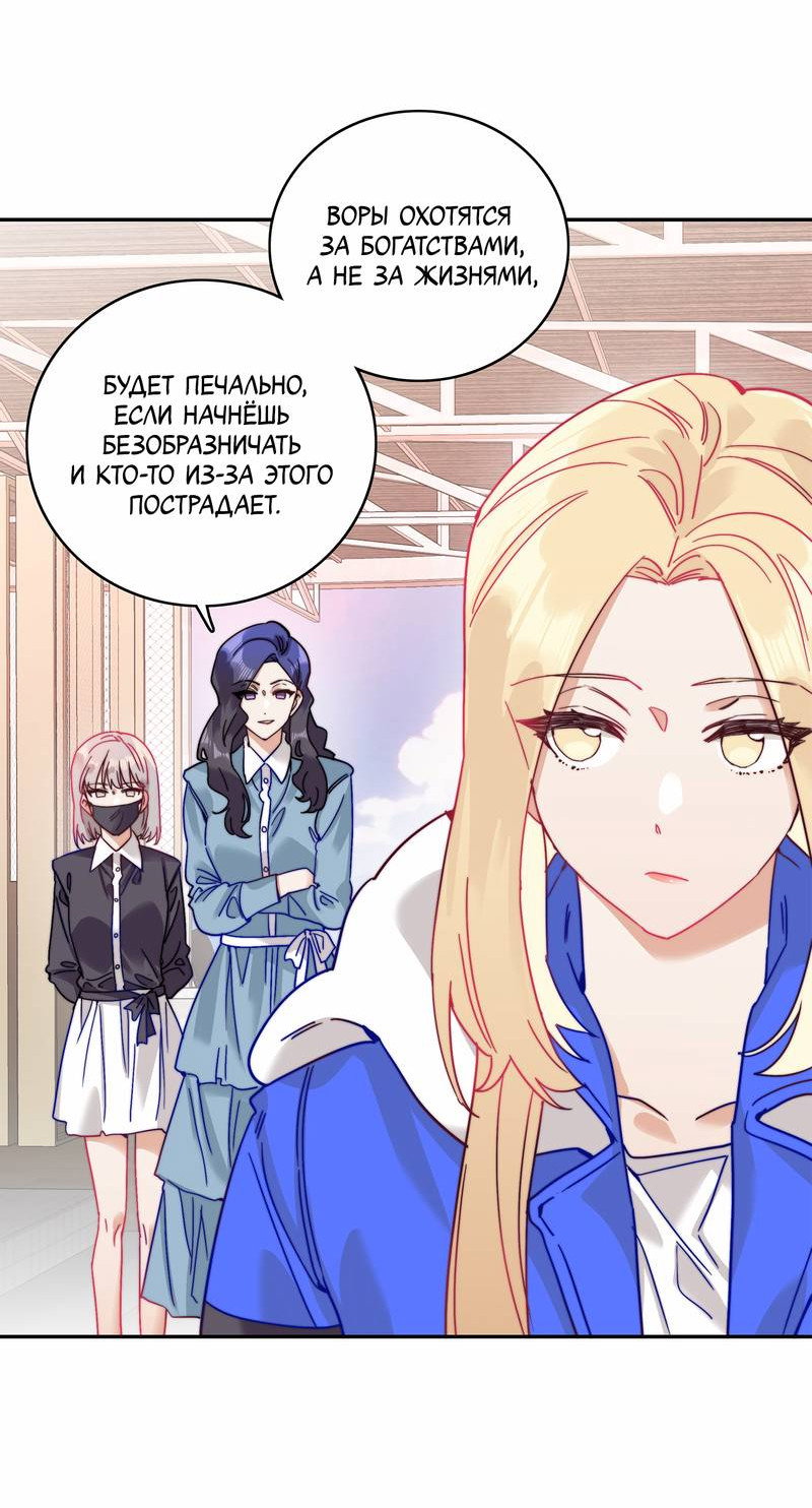 Манга Тревога: сердце объявлено в розыск - Глава 9 Страница 7