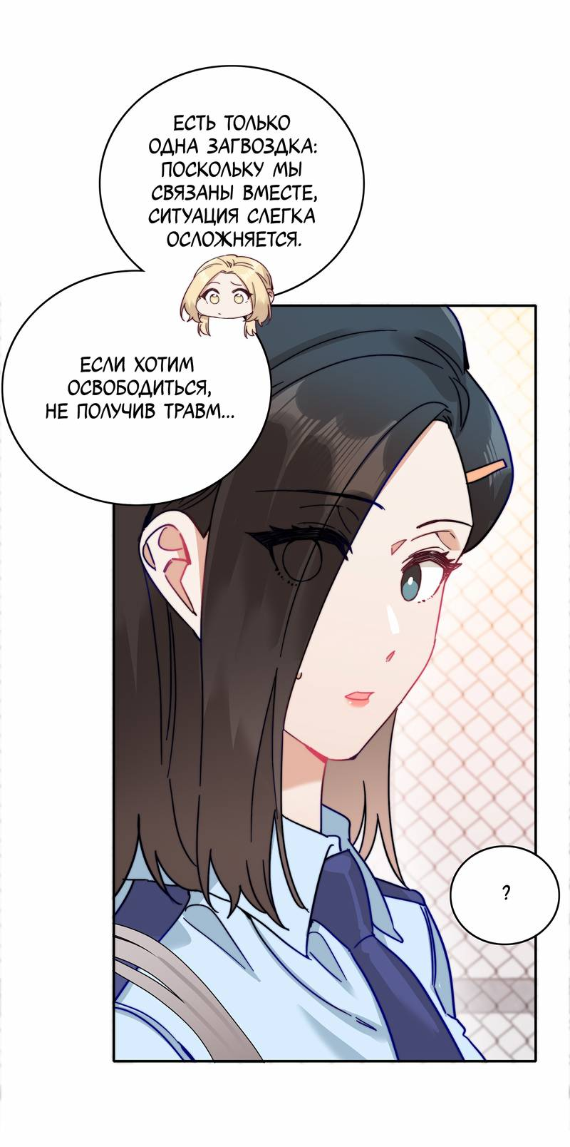 Манга Тревога: сердце объявлено в розыск - Глава 9 Страница 36